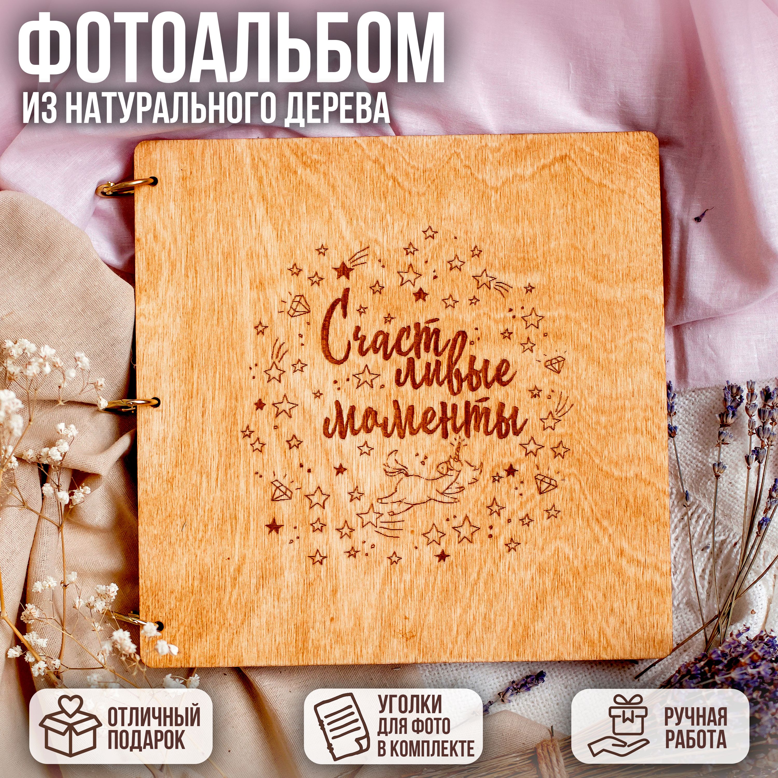 Деревянные фотоальбомы в Москве | Купить фотоальбом из дерева | Wonderfoto