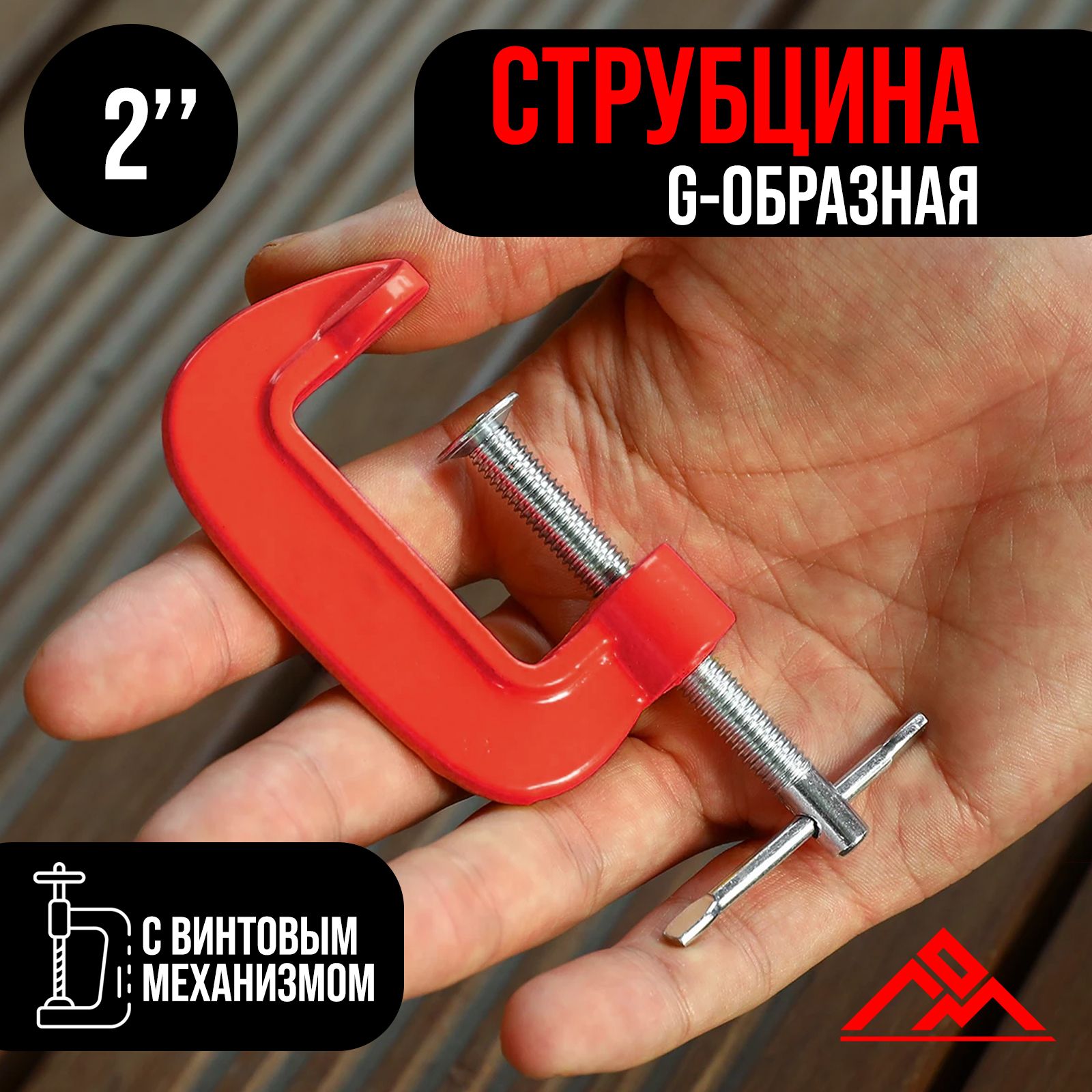 Струбцина G-образная ЛОМ, 2", 50 мм