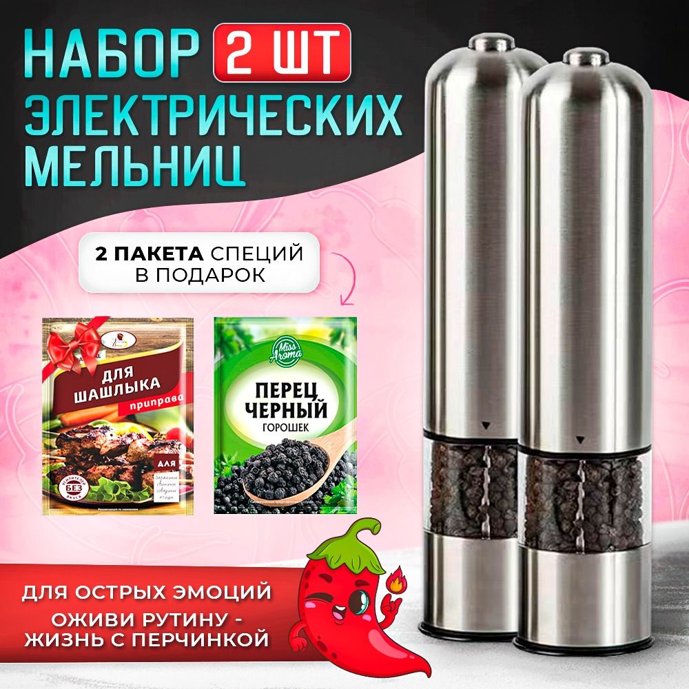 Набор мельниц...
