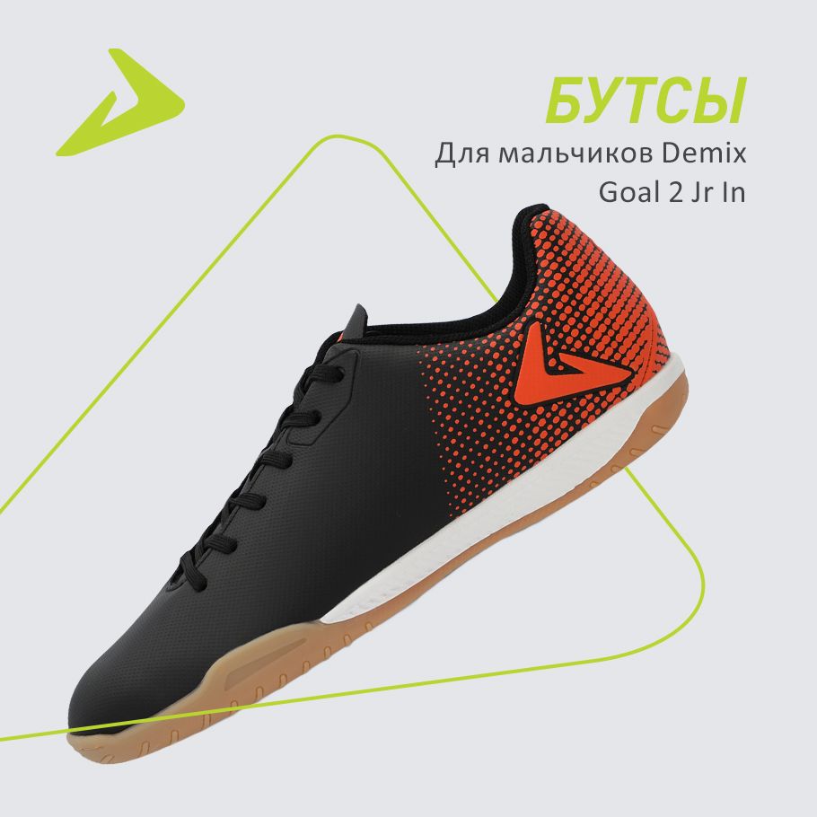 Бутсы для футзала Demix GOAL 2