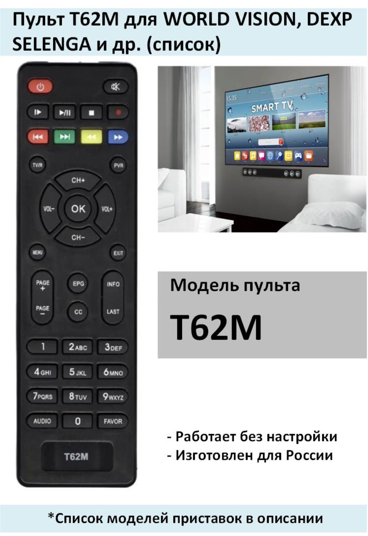 Купить Пульт Selenga Hd950d