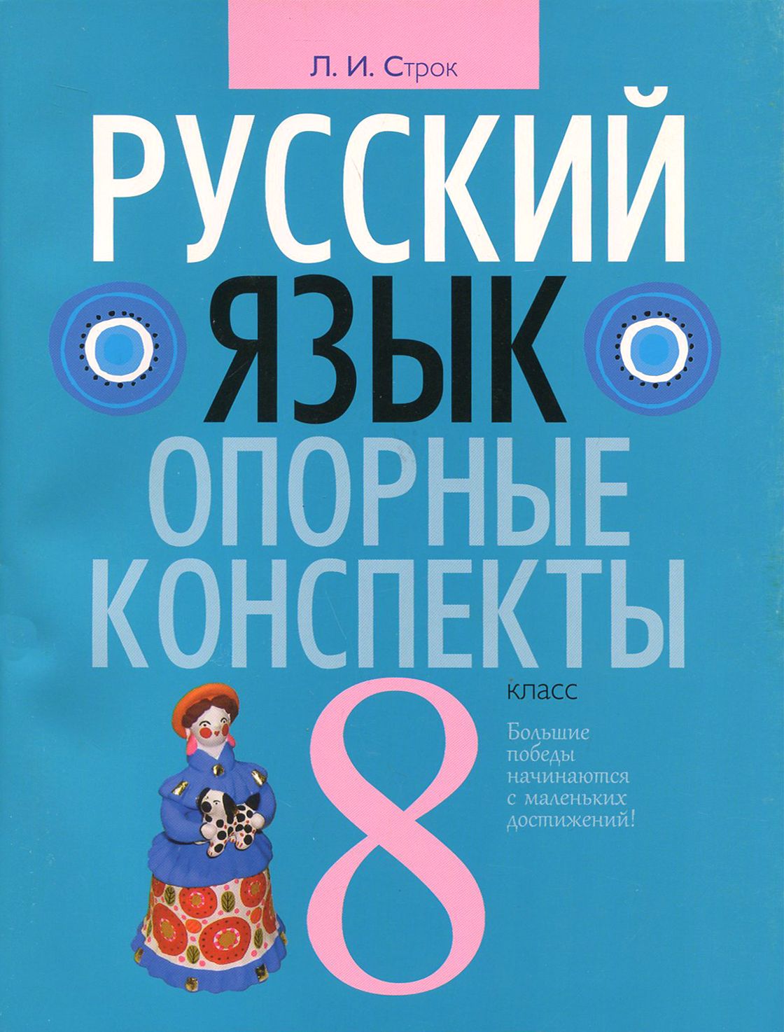 Конспекты 8 Класс купить в интернет-магазине OZON