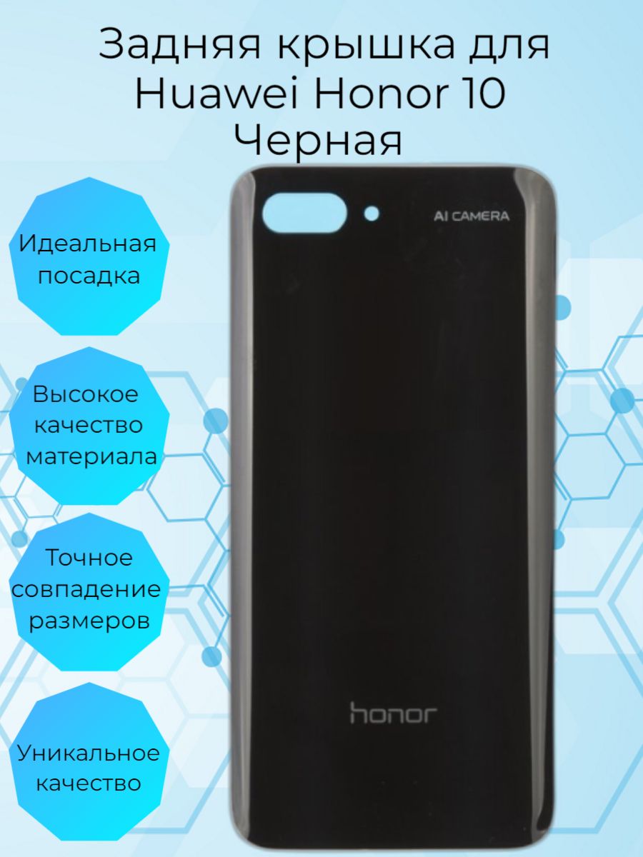 Задняя Крышка для Huawei Honor 10 Черный купить на OZON по низкой цене