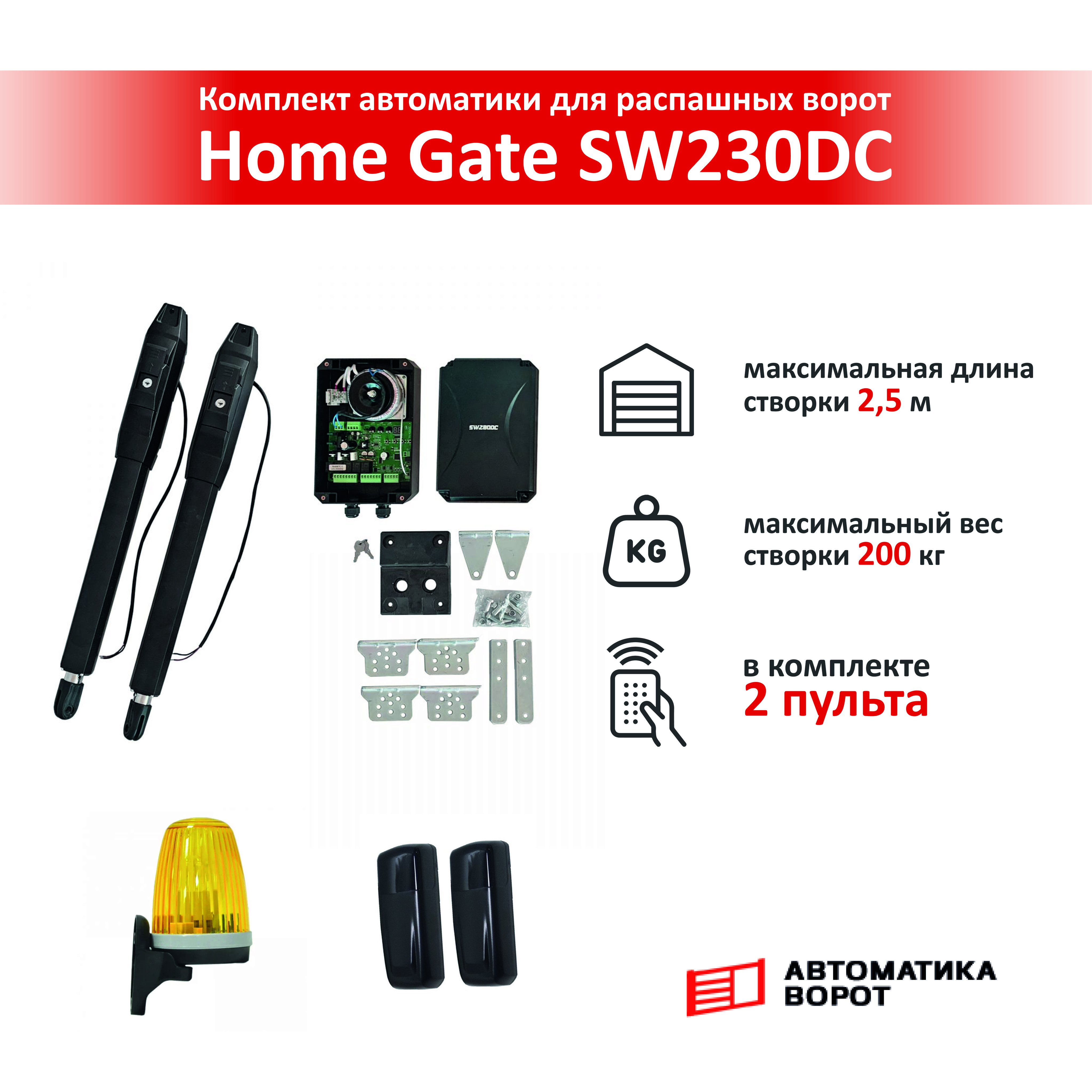 Home gate sw230dc