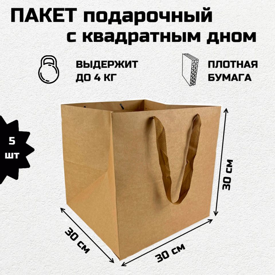 OMG Gift Пакет подарочный 30-30 см, 5 шт.