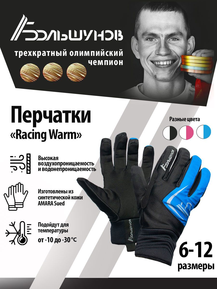 ПерчаткиАлександрБольшуновWARM