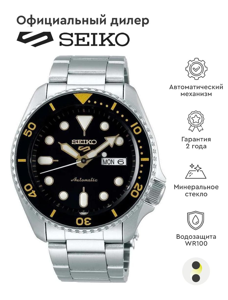 МужскиенаручныечасыSeikoSeiko5SportsSRPD57K1