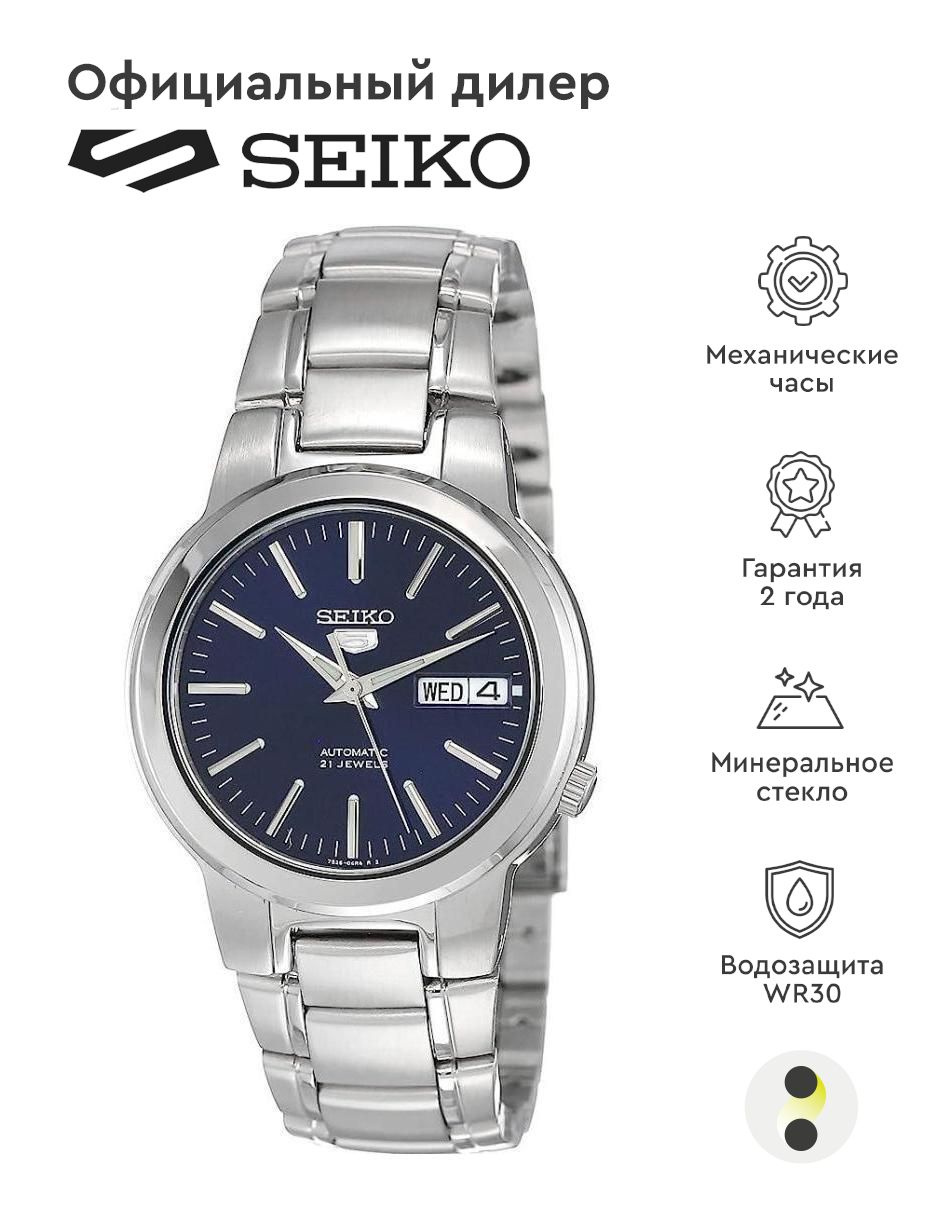 МужскиенаручныечасыSeikoSeiko5SNKA05K1