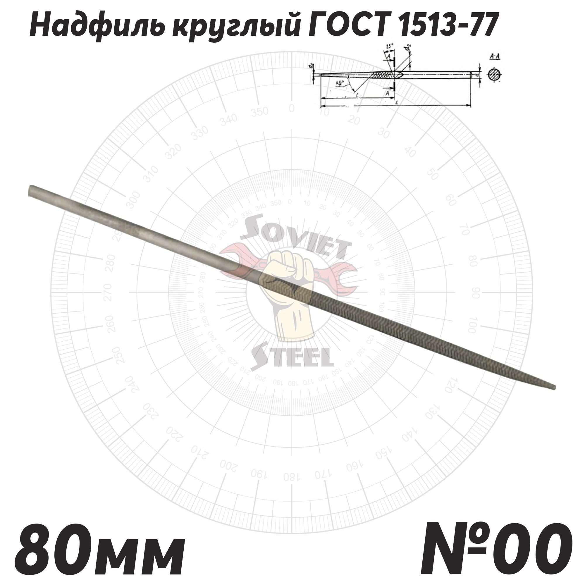 НадфильКруглый4Мм