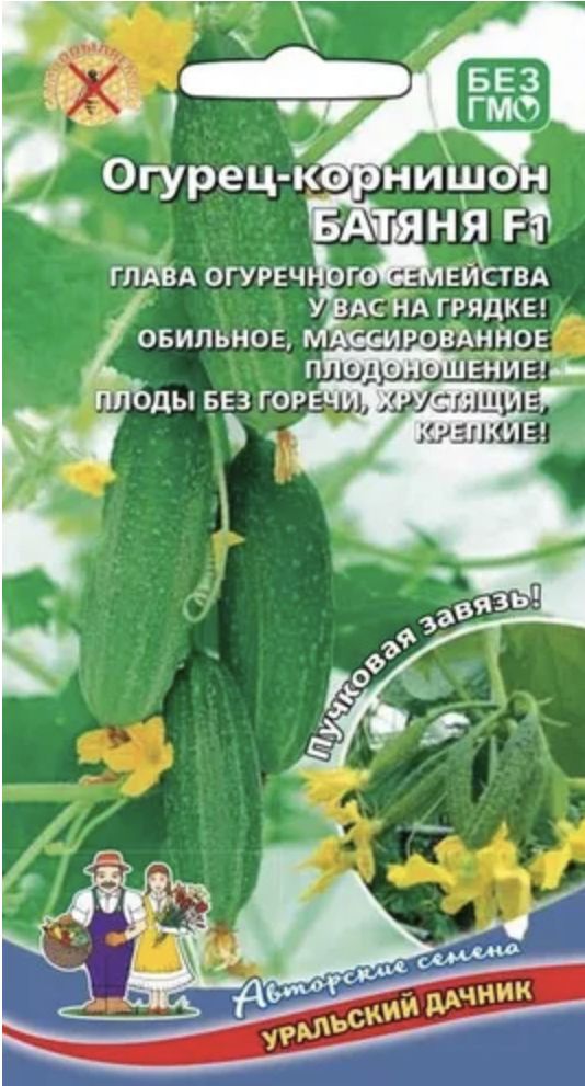 Семена Огурцы Уральский Дачник Купить
