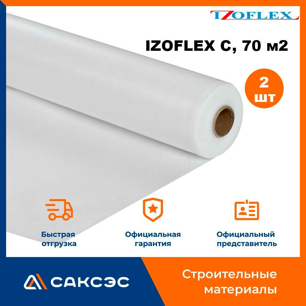 Гидро-пароизоляция IZOFLEX C, 70 м2, 2 шт.