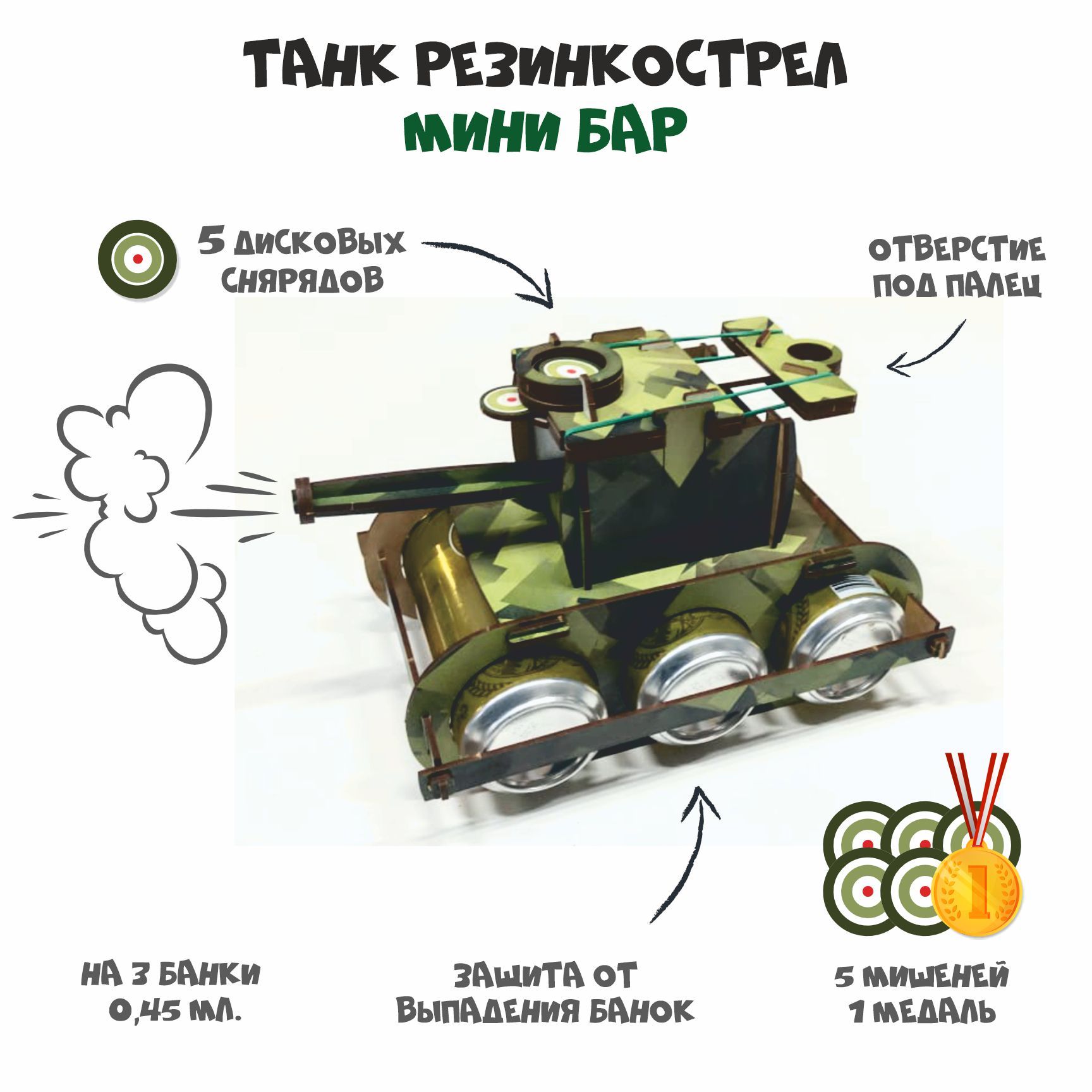 Подставка Под Пиво Танк Купить