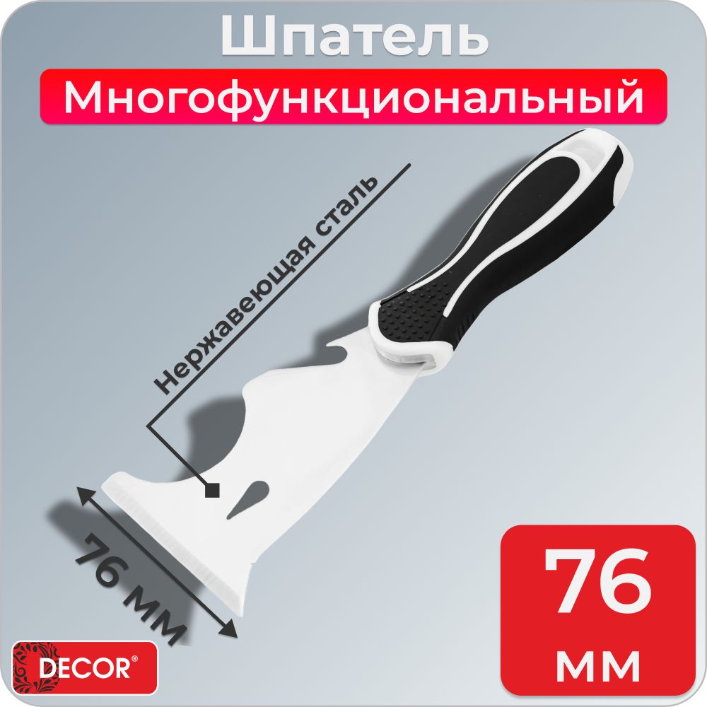 Шпатель - скребок многофункциональный ударный 76 мм с нескользящей ручкой, 9-в-1 / шпатель строительный / скребок для удаления краски