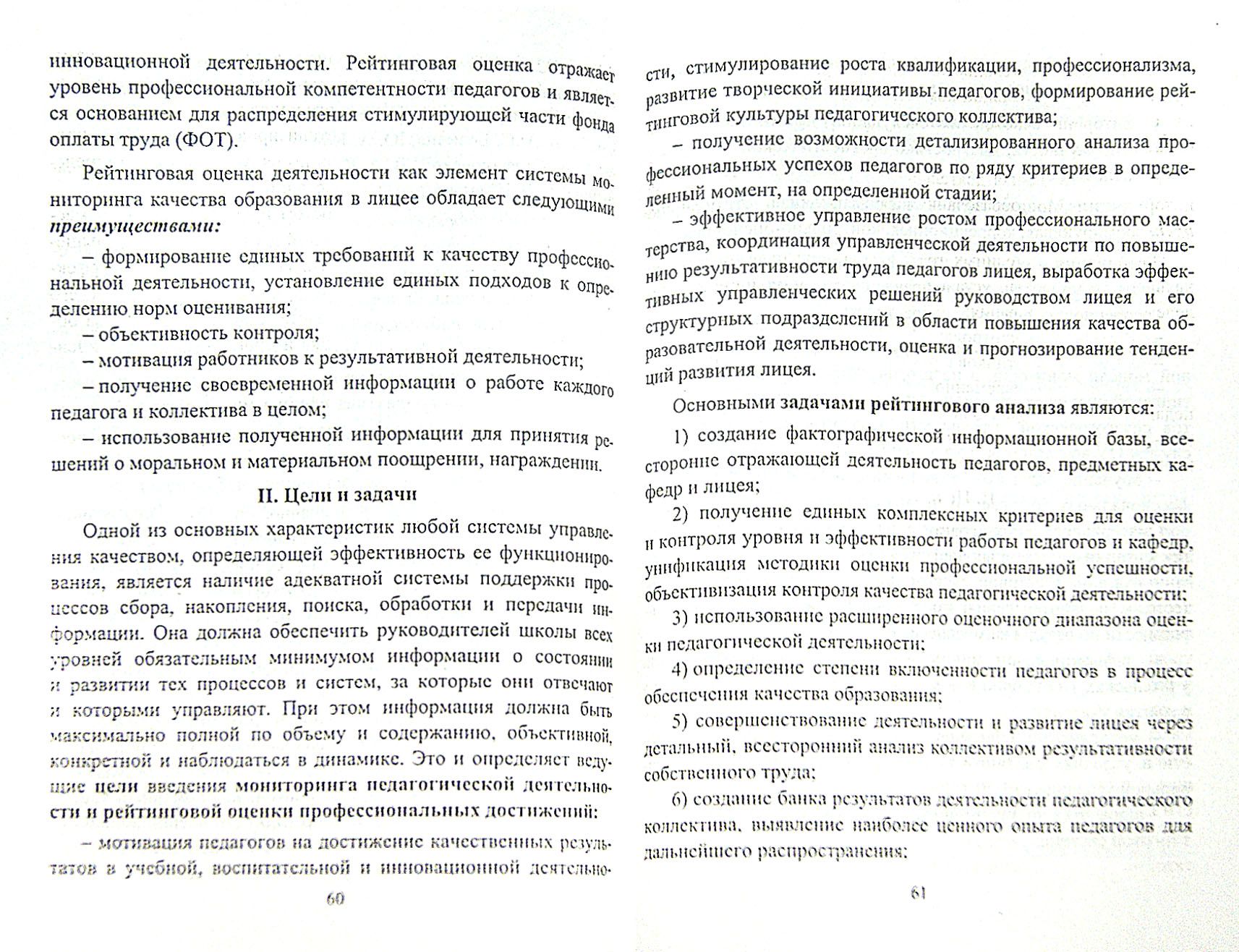 Аттестация: комплексная оценка деятельности педагога: организационные  формы. ФГОС | Чернышева Элеонора Валерьевна, Макарова Людмила Петровна -  купить с доставкой по выгодным ценам в интернет-магазине OZON (1253523144)