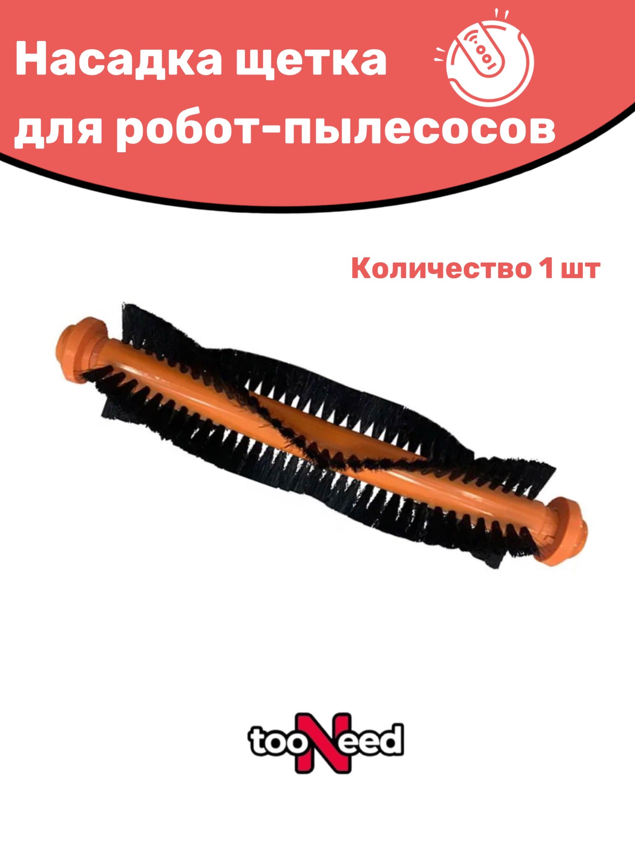 Щетка для Explorer tefal X-Plorer серии 20 40 50