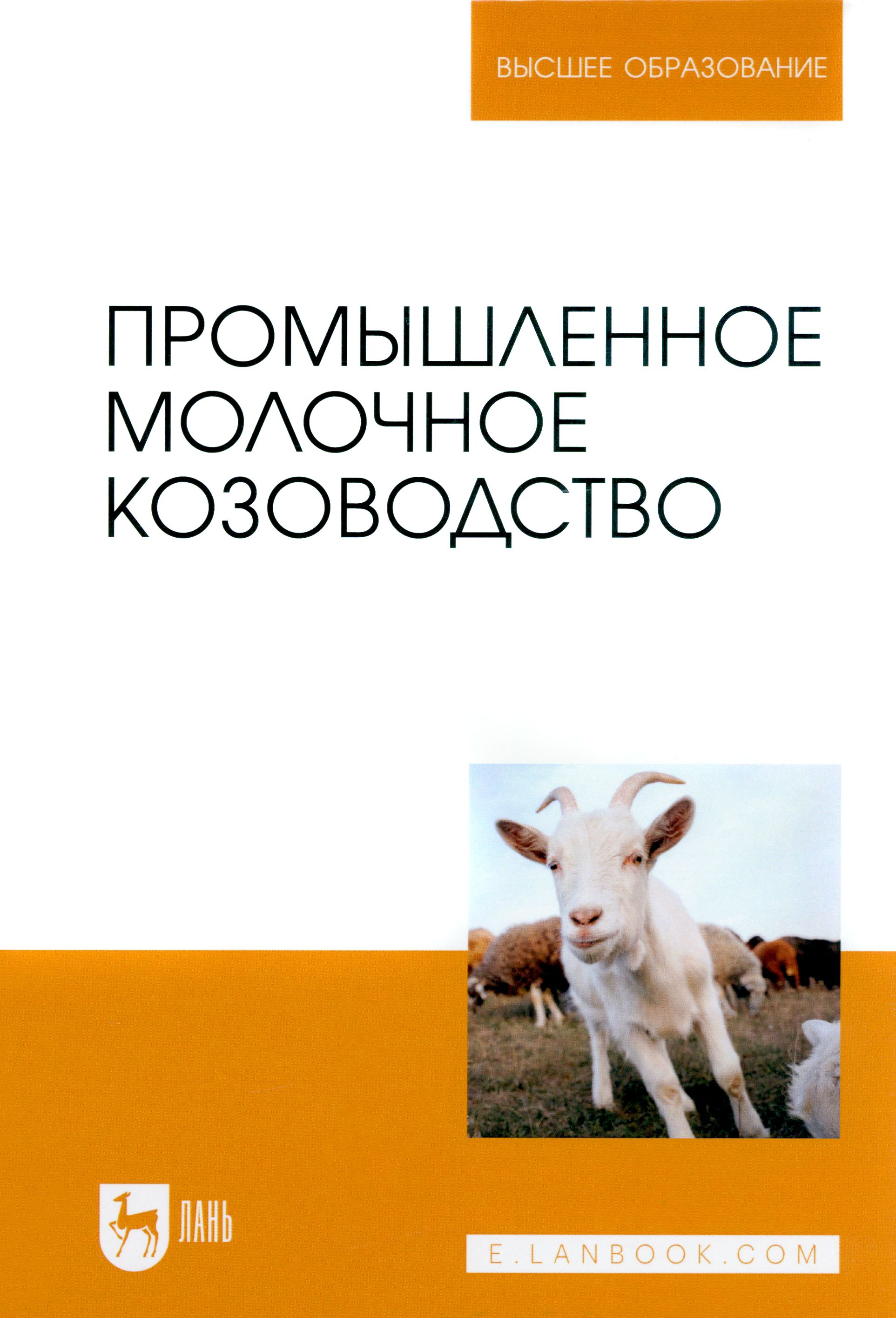 Инвестиционный проект молочное козоводство образец