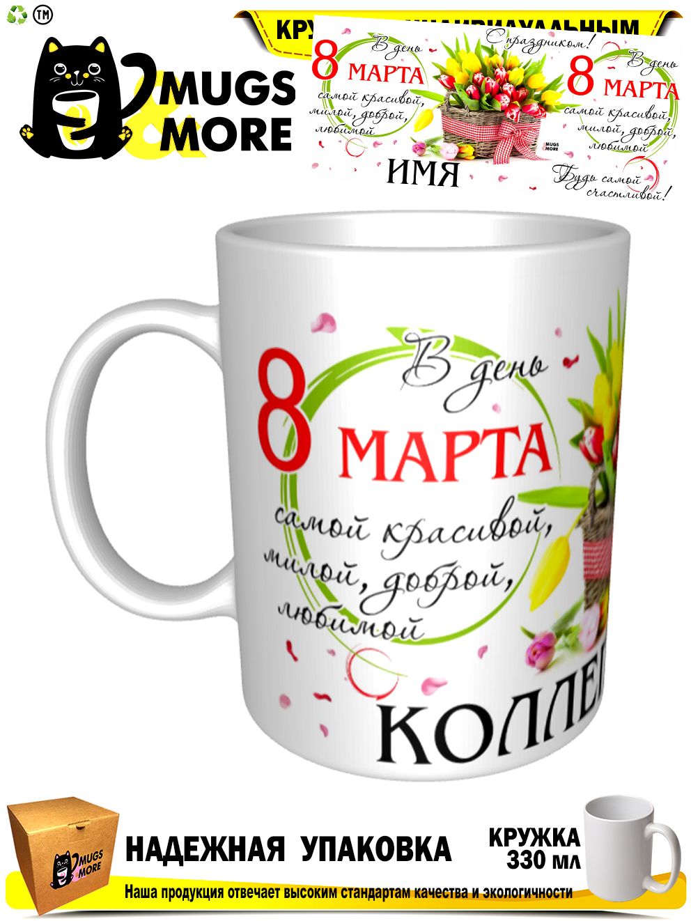 Кружка Mugs & More 