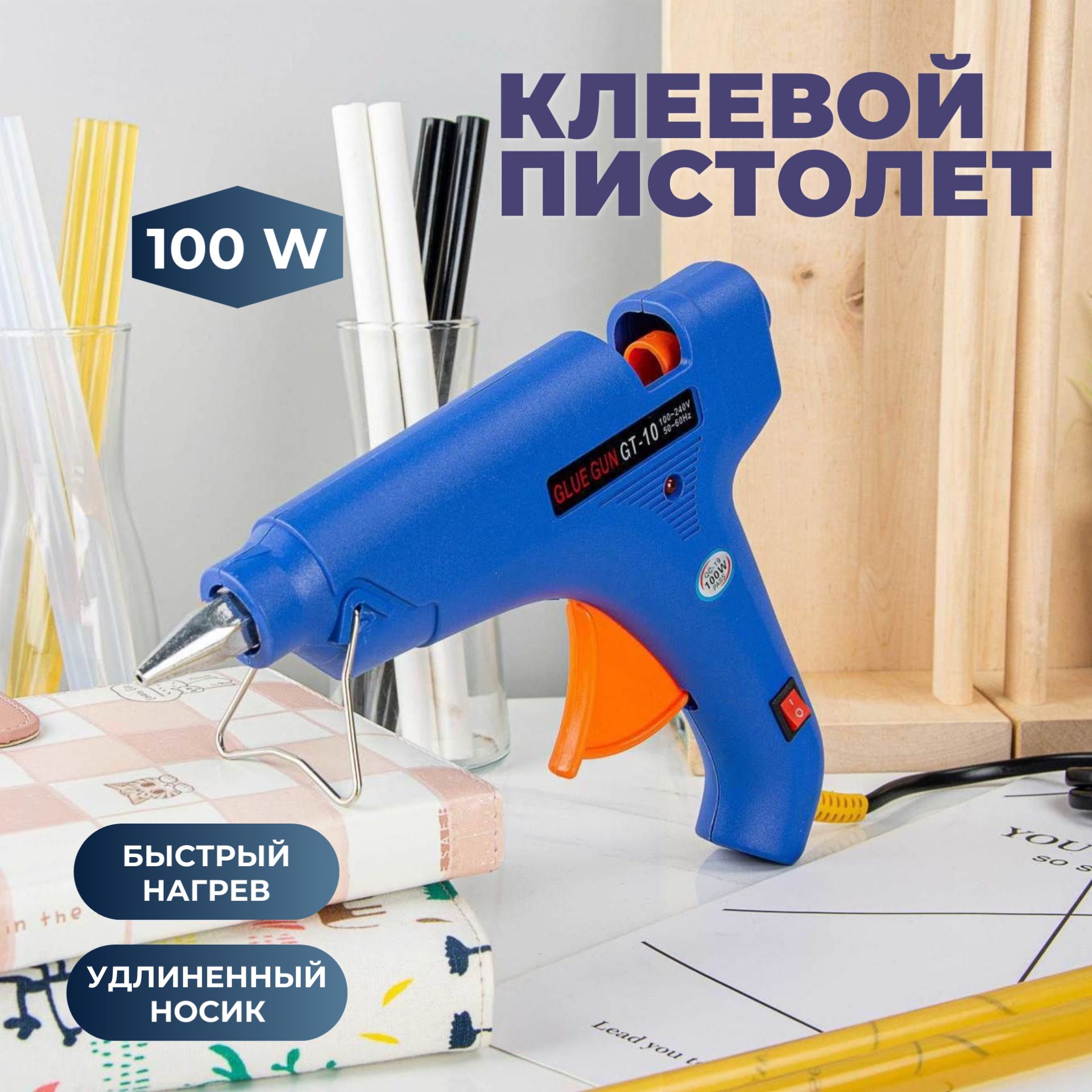 Клеевой пистолет, 100 Вт, 11 мм - купить с доставкой по выгодным ценам в  интернет-магазине OZON (805234353)