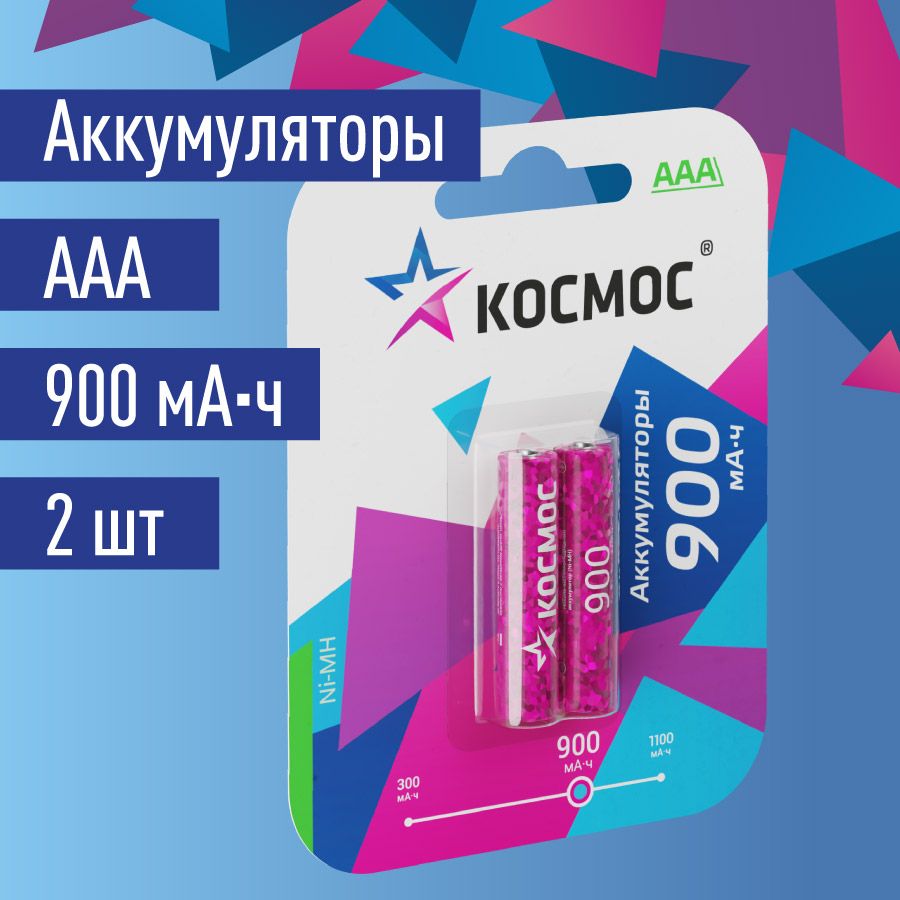 КосмосАккумуляторнаябатарейкаAAA,1,2В,900мАч,2шт