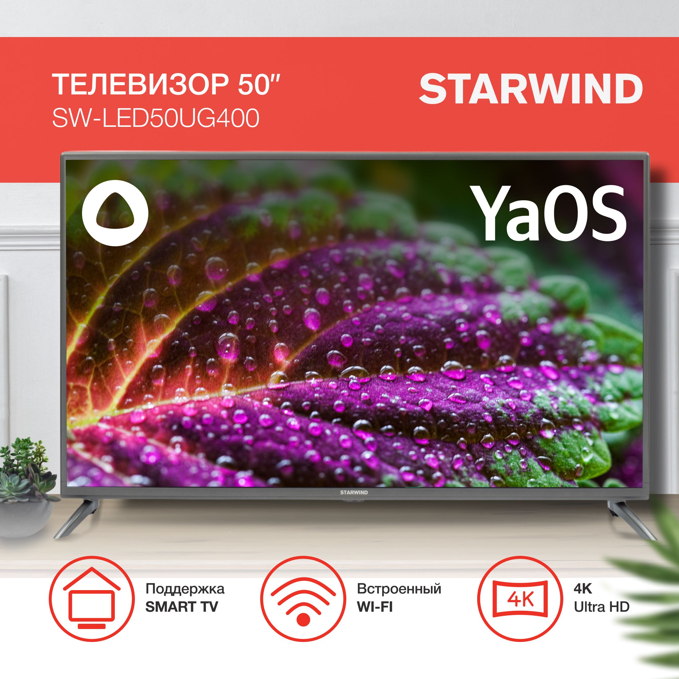 Купить телевизор STARWIND SW-LED43UG400 50