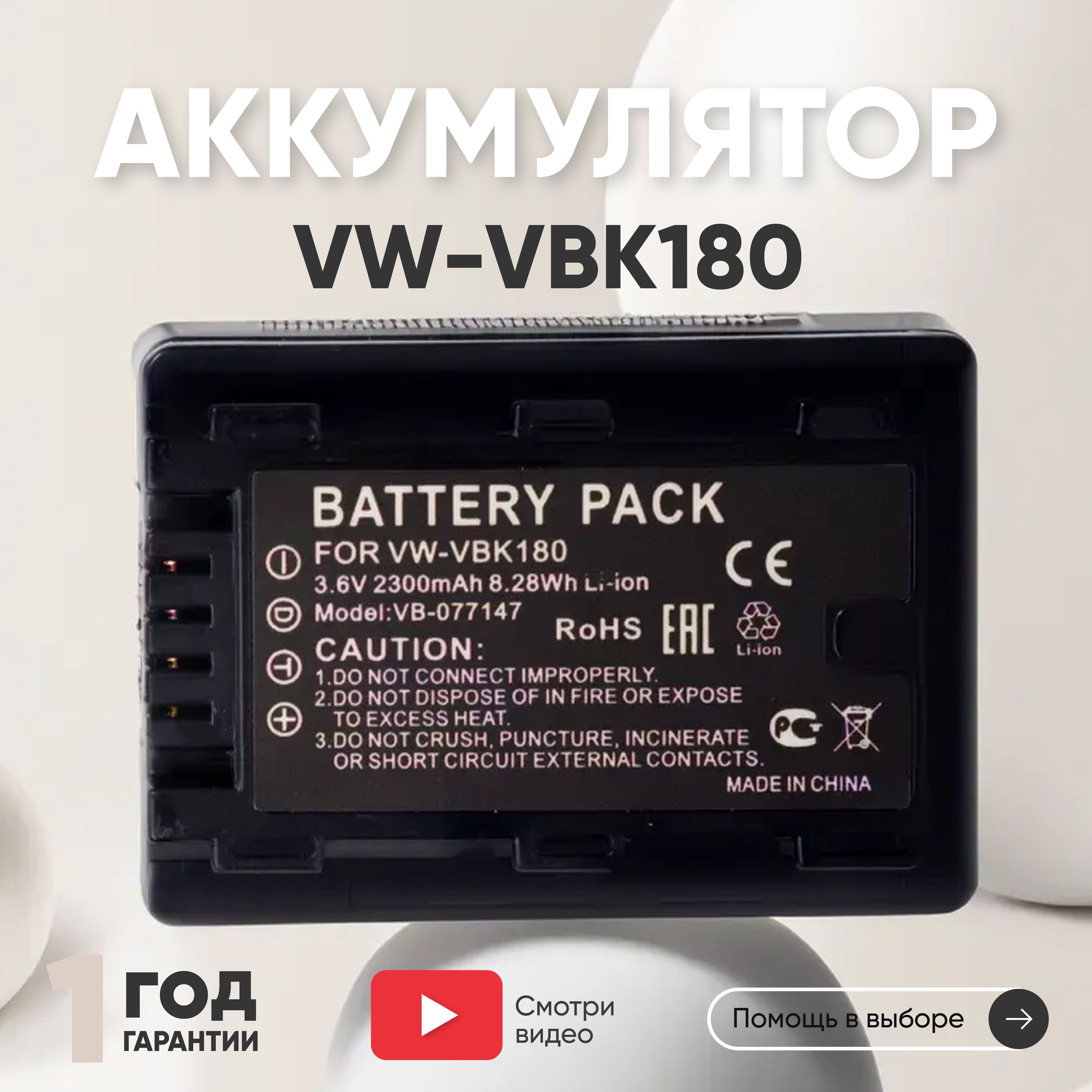 АккумуляторVW-VBK180длявидеокамерыPanasonicHC-V10,3.6V,2300mAh,Li-ion