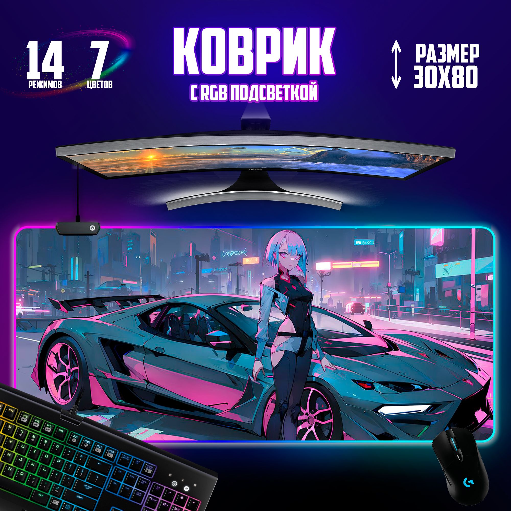 Коврик для мышки игровой Аниме с RGB подсветкой 30х80см