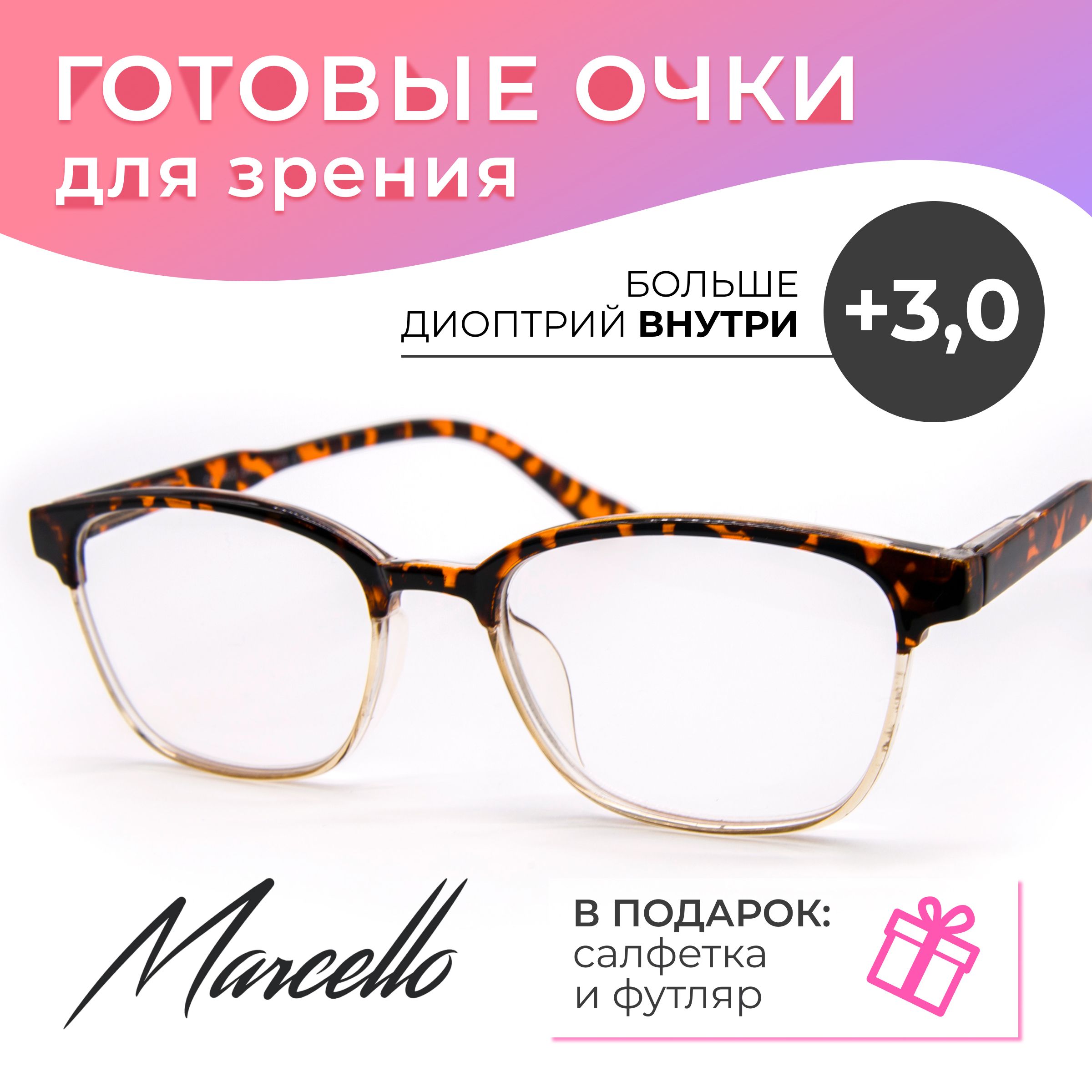 Очкидлячтения,корригирующие,сдиоптриями+3,MarcelloGA0465C1,женские,бабочки,футлярвподарок.