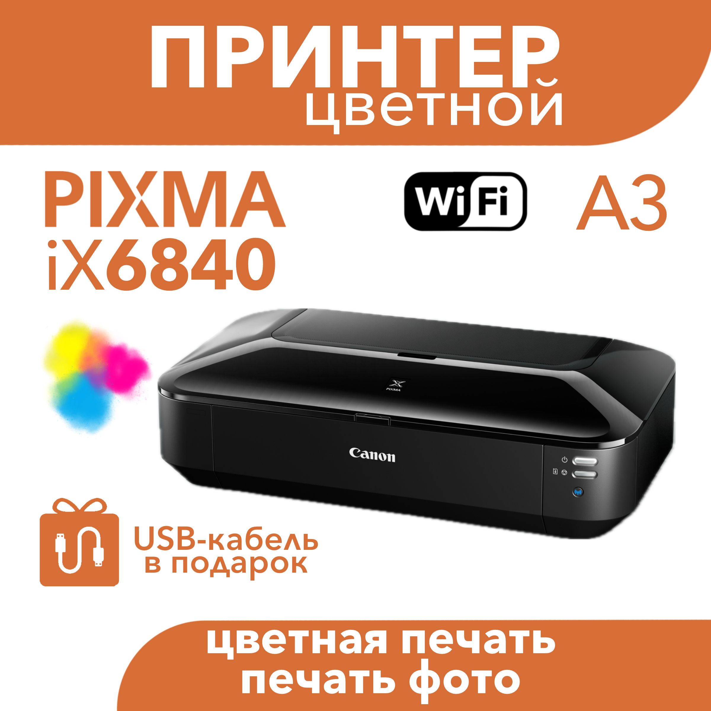 Принтер Canon iX6840, Цветной печать, купить по низкой цене: отзывы, фото,  характеристики в интернет-магазине OZON (1416194543)