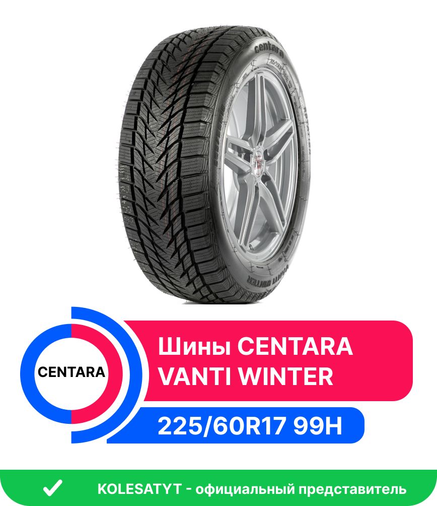 CentaraVANTIWINTERШинызимние225/60R1799HНешипованные