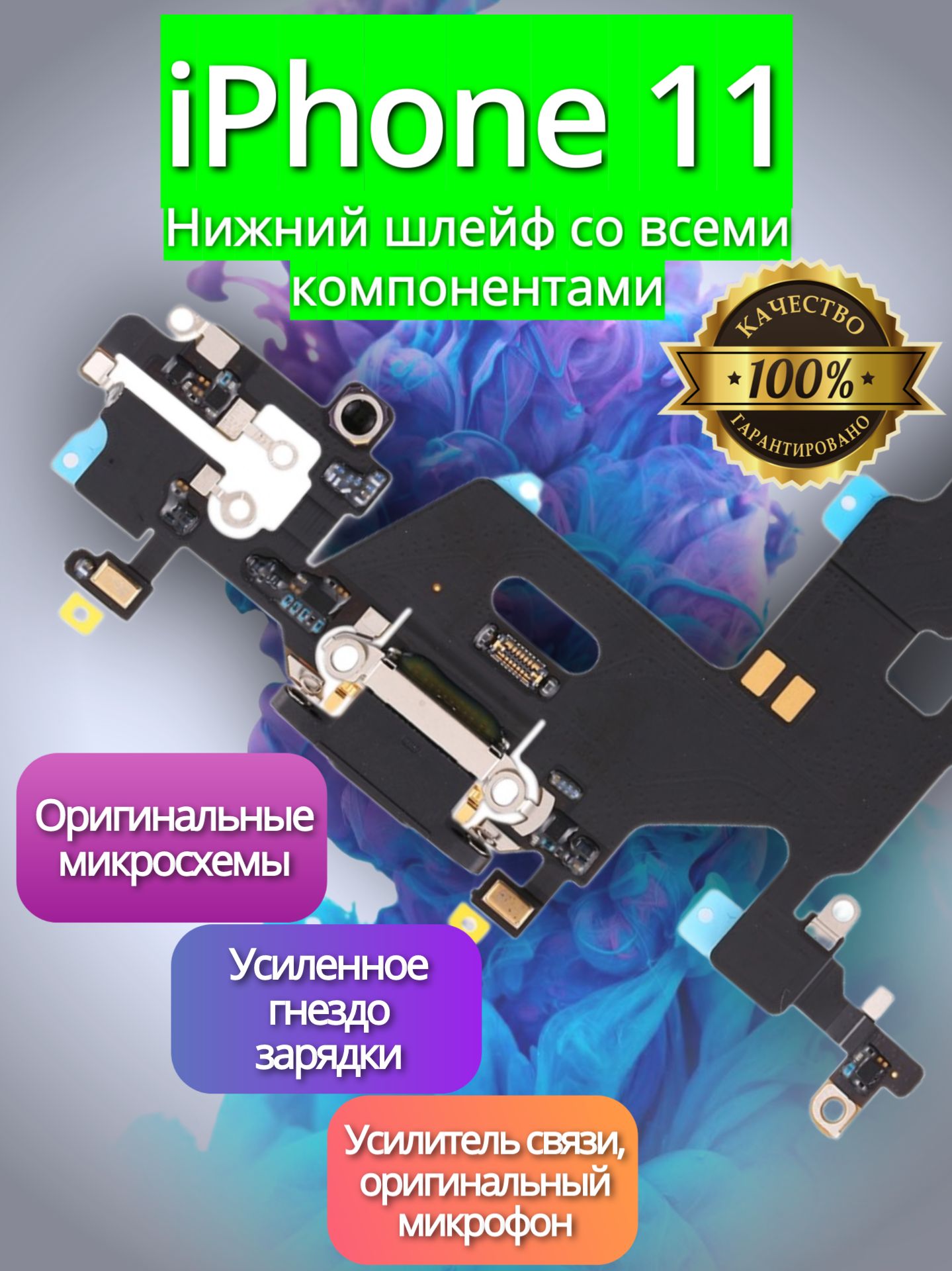 ШлейфЗарядкиIphone11