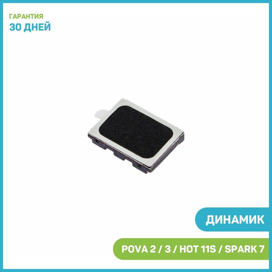 Динамик(Speaker/Buzzer)дляTecnoPova2/Pova3/Spark5Airидр.