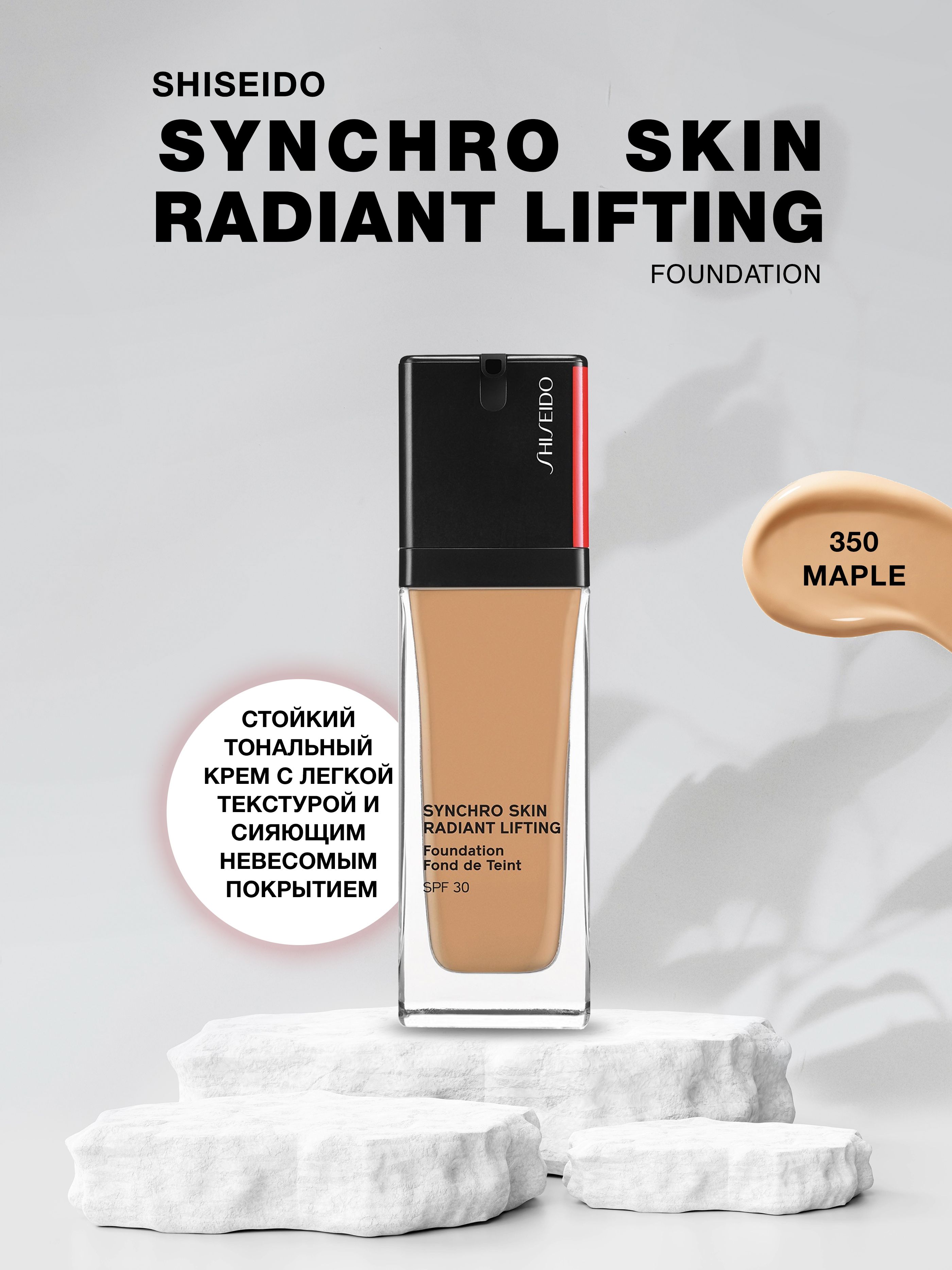 Shiseido skin radiant lifting foundation