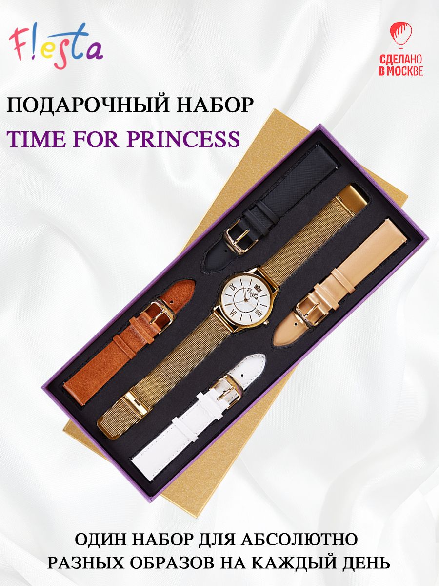 Наручные часы Fiesta "Time for Princess"