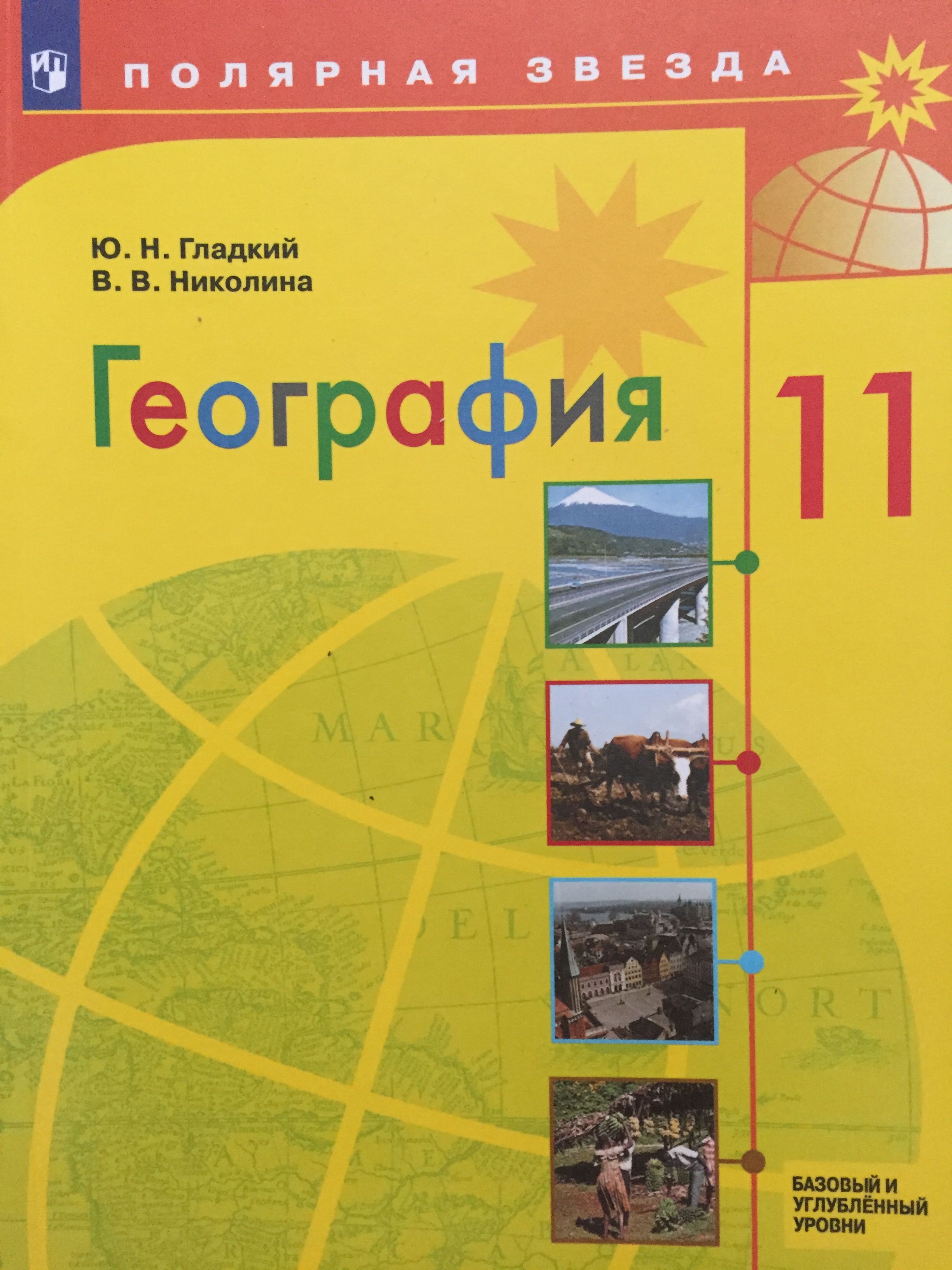 География 6 Класс Купить В Спб