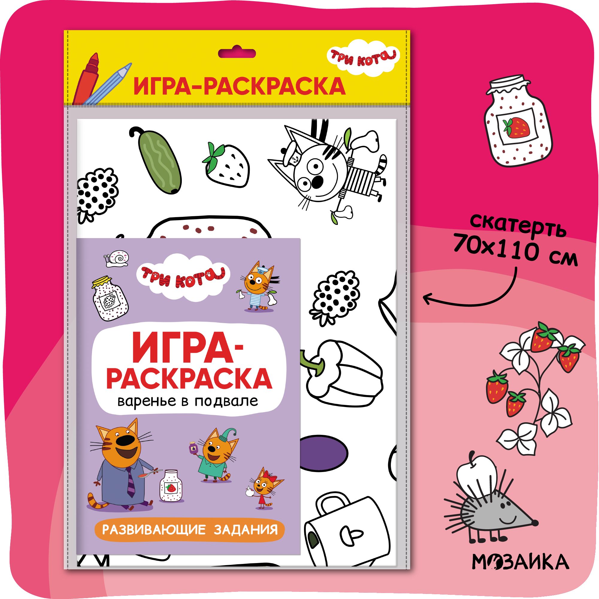 Игра-раскраска для малышей, развивающие раскраски для детей, мальчиков и  девочек. Игры в дорогу. Три кота. Варенье в подвале. Книги с играми и  заданиями для детей. 2+ - купить с доставкой по выгодным