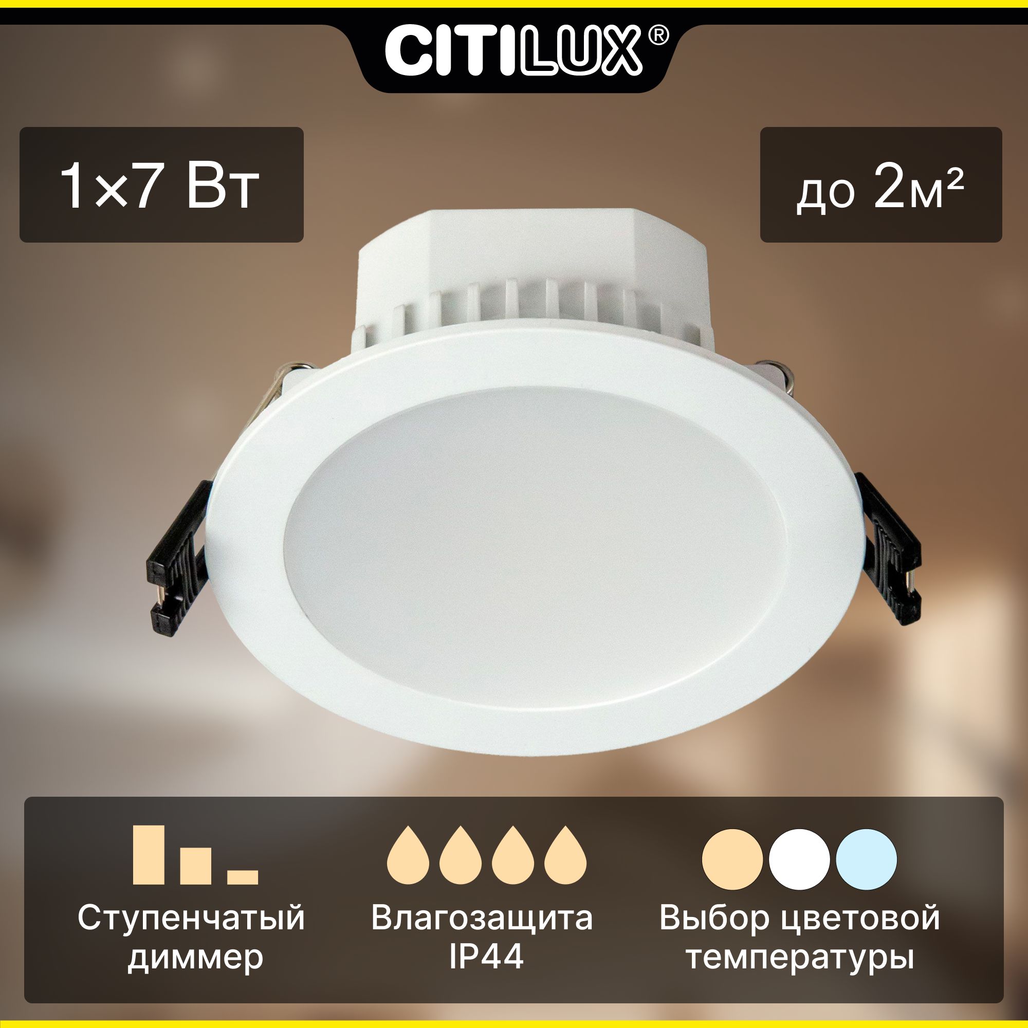 CITILUXВстраиваемыйсветильник,LED,7Вт