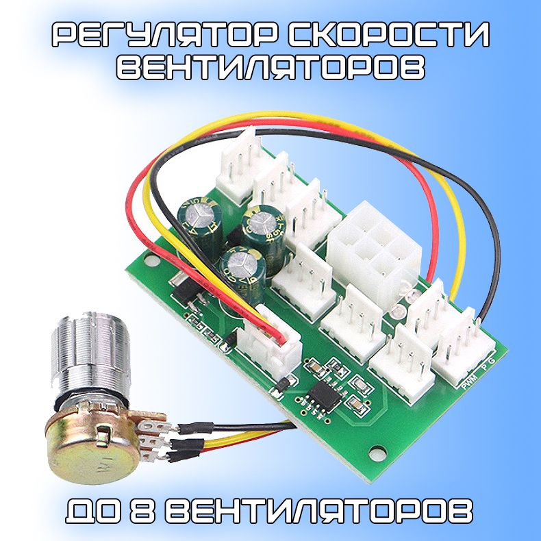 Реобас для кулера ПК с выносным регулятором 6pin Регулятор оборотов