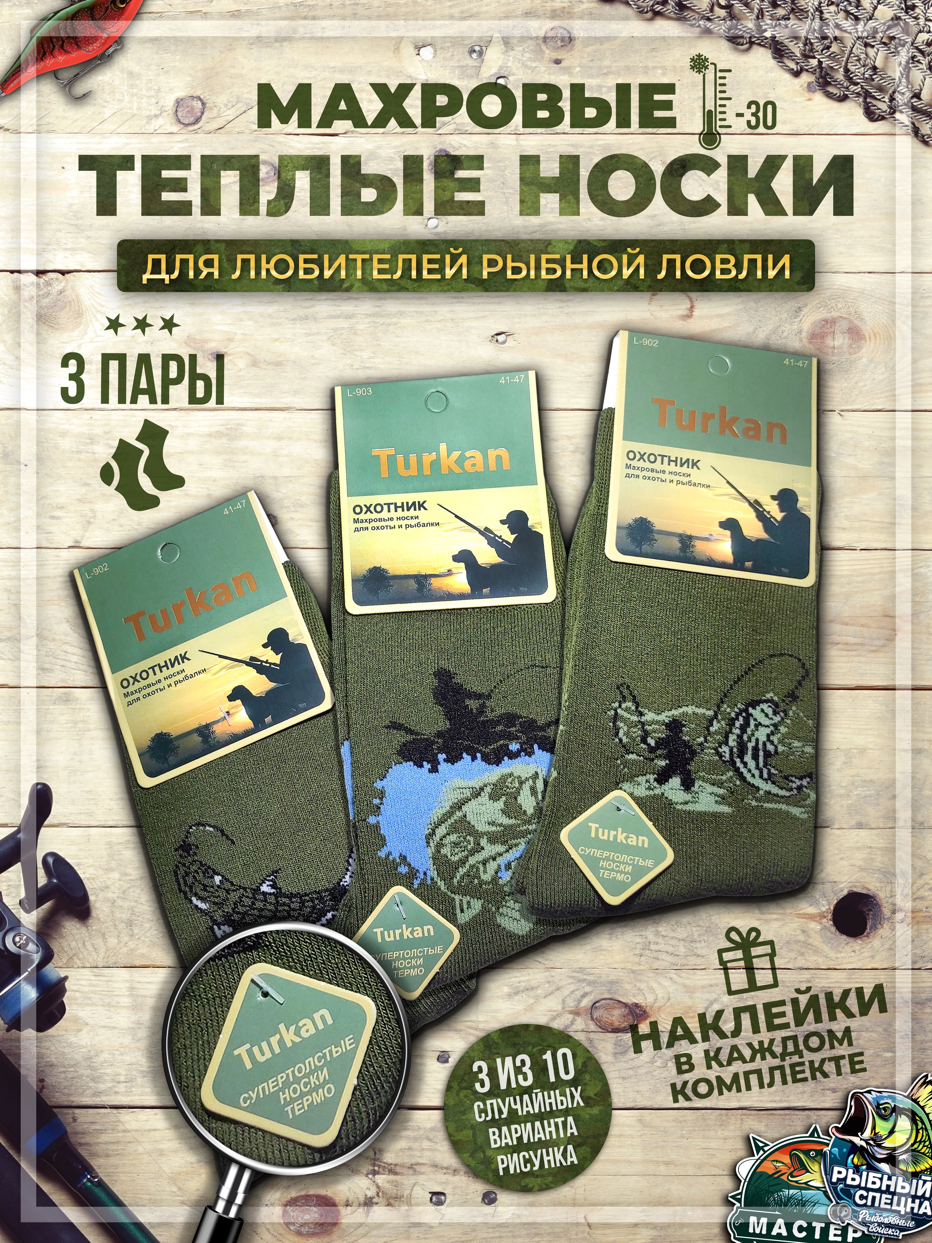 Носки Turkan Охота и Рыбалка, 3 пары - купить с доставкой по выгодным ценам  в интернет-магазине OZON (1352525784)