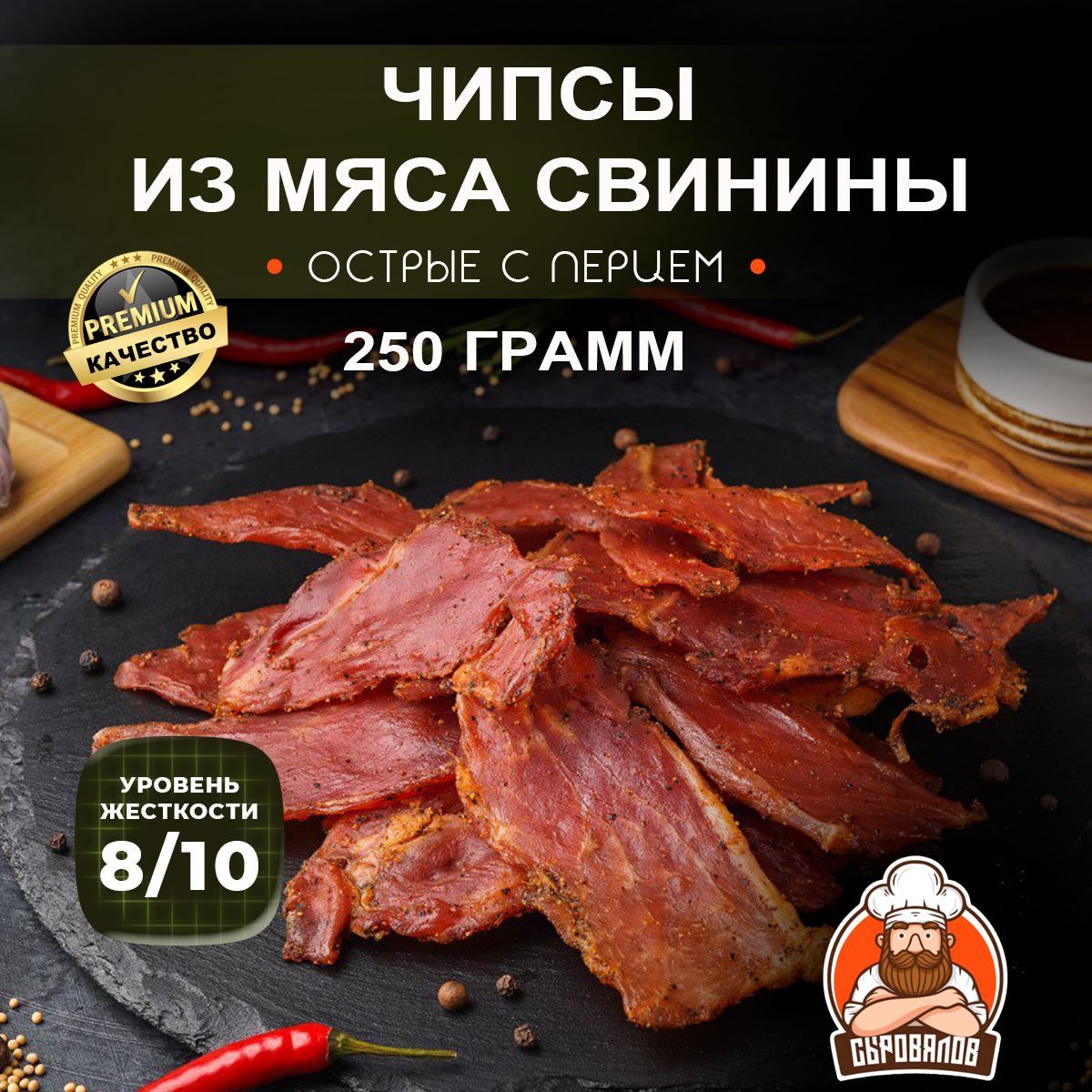 Вяленое мясо с красным жгучим перцем (чили) — купить в интернет-магазине  OZON по выгодной цене