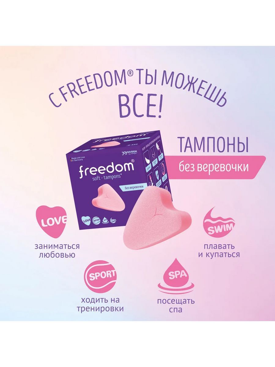 Тампоны без веревочки Freedom Normal 3 штуки