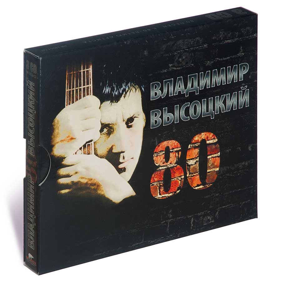 Владимир Высоцкий - 80 (Музыкальный диск на Аудио-CD)