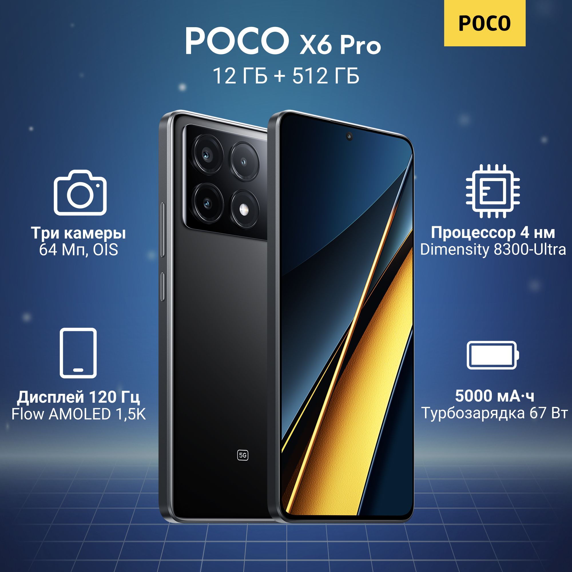 Смартфон Poco POCO X6 Pro 5G - купить по выгодной цене в интернет-магазине  OZON (1391108020)