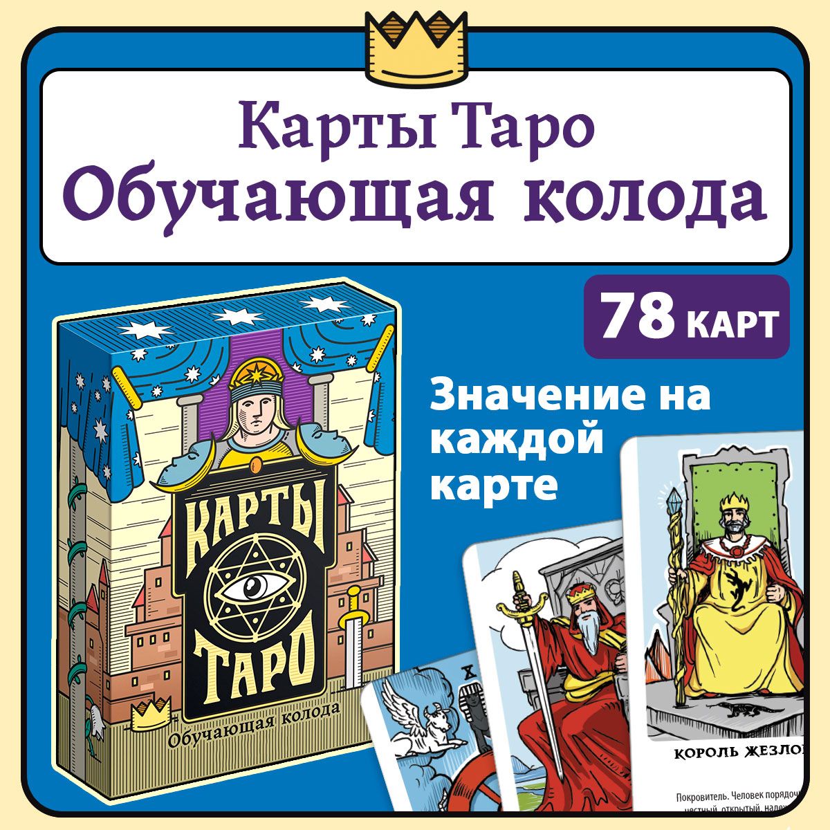 Купить Книгу Обучение Таро