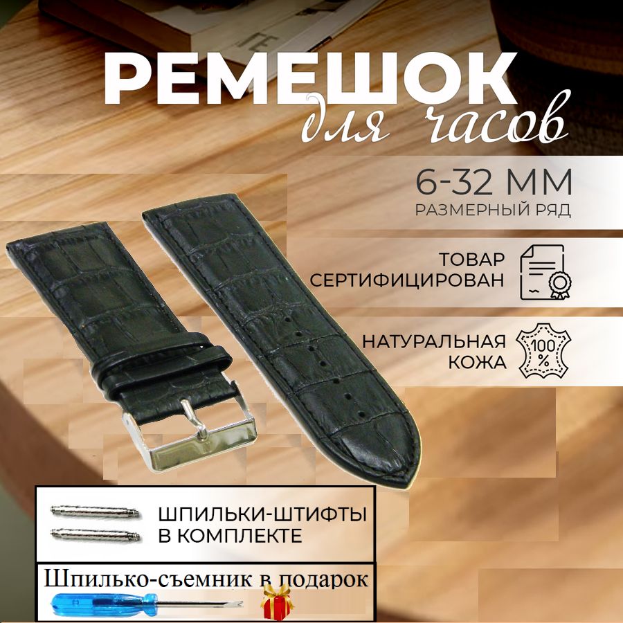 Ремешок для часов кожаный, черный, шириной 32мм, Nagata Leather, 32мм