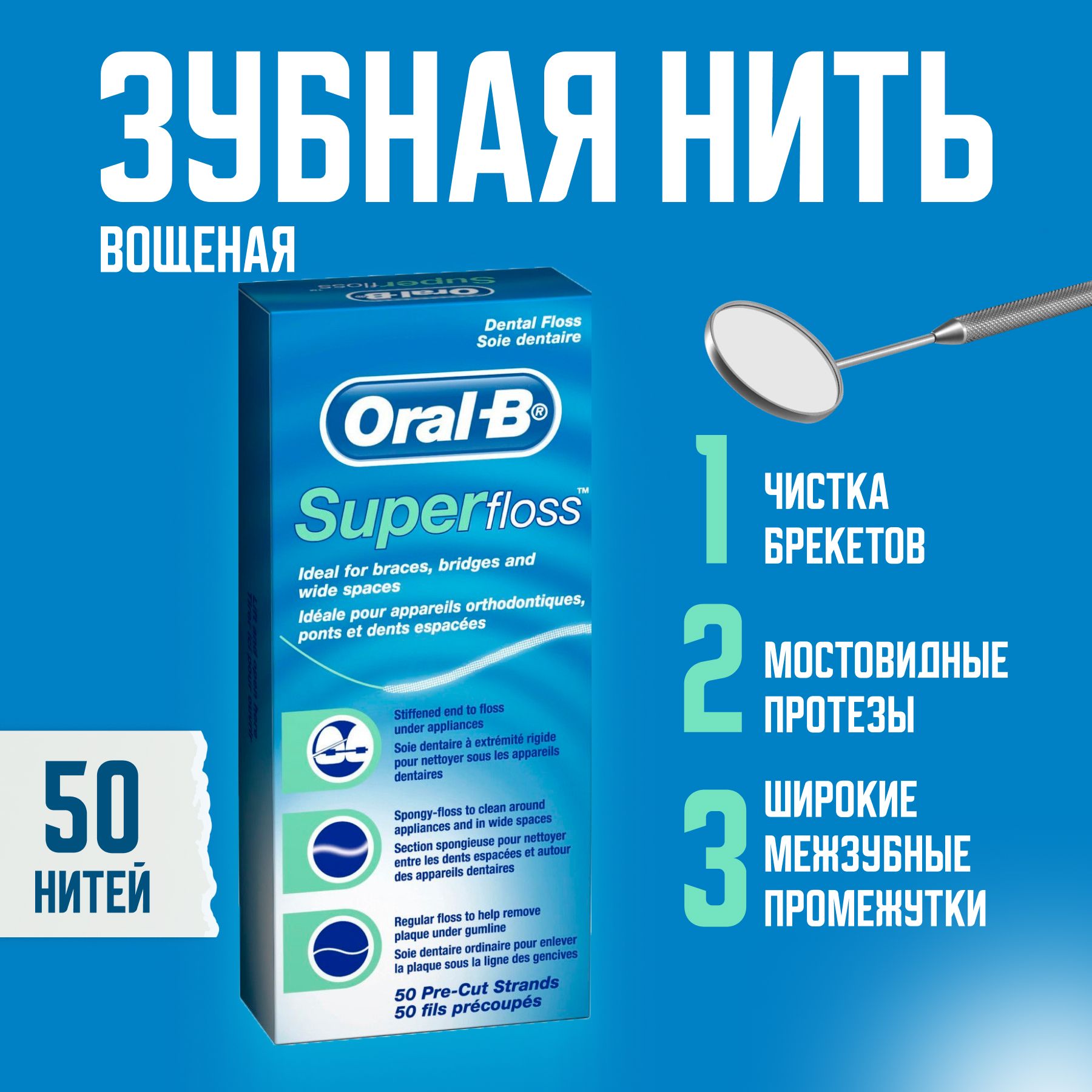Суперфлосс — купить в интернет-магазине OZON по выгодной цене