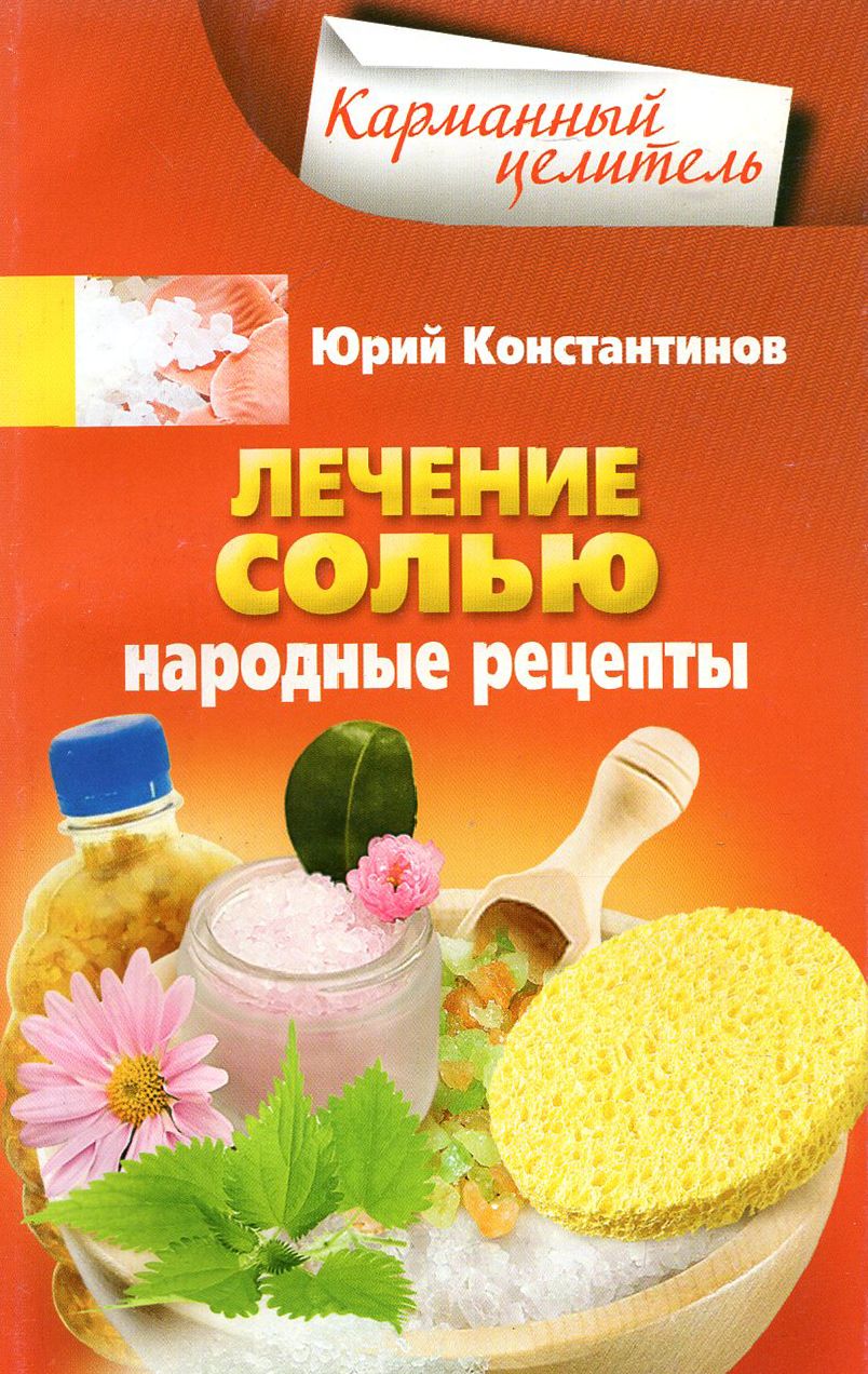 Народные Рецепты Книга купить на OZON по низкой цене