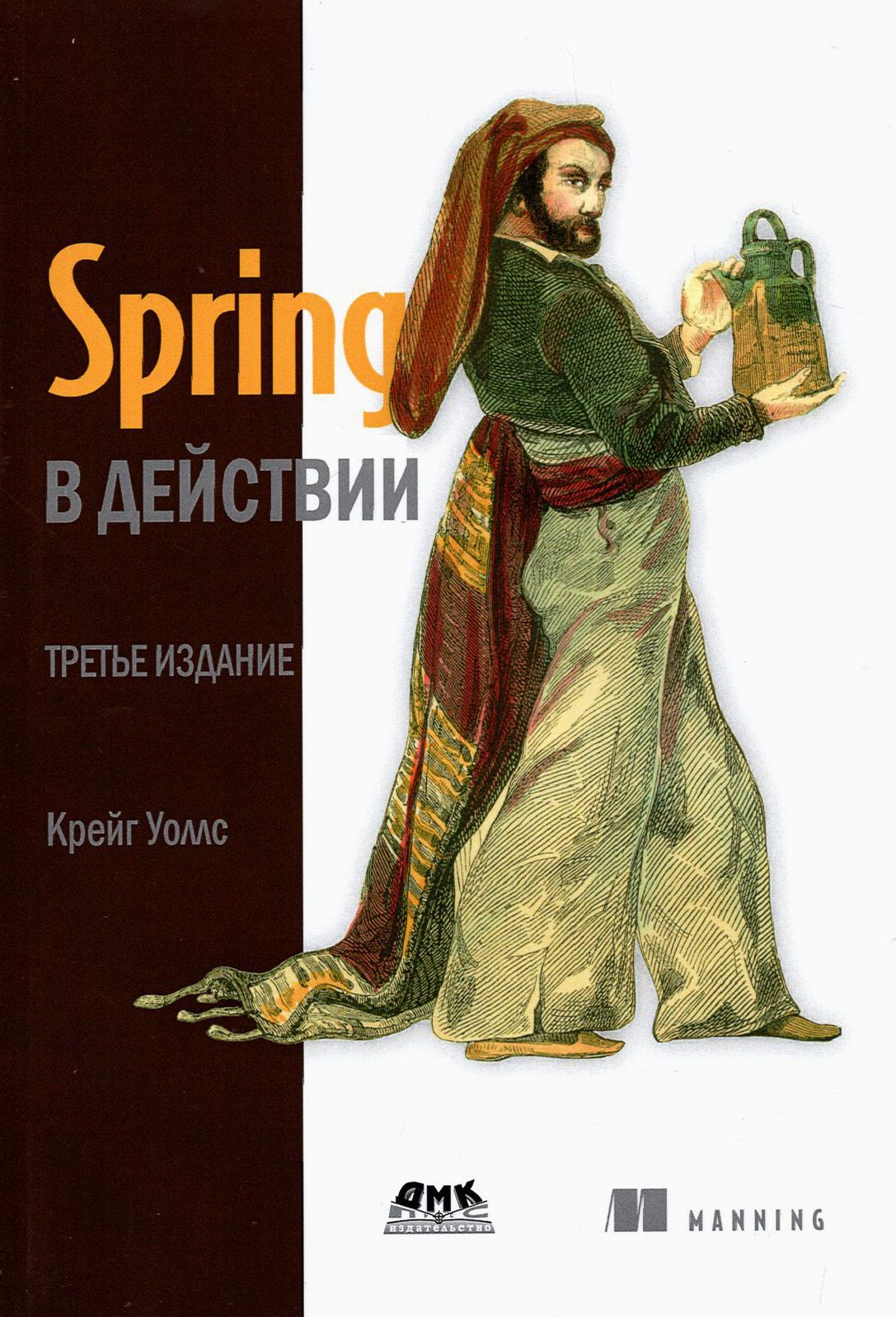 Spring в действии | Уоллс Крейг - купить с доставкой по выгодным ценам в  интернет-магазине OZON (1264218751)