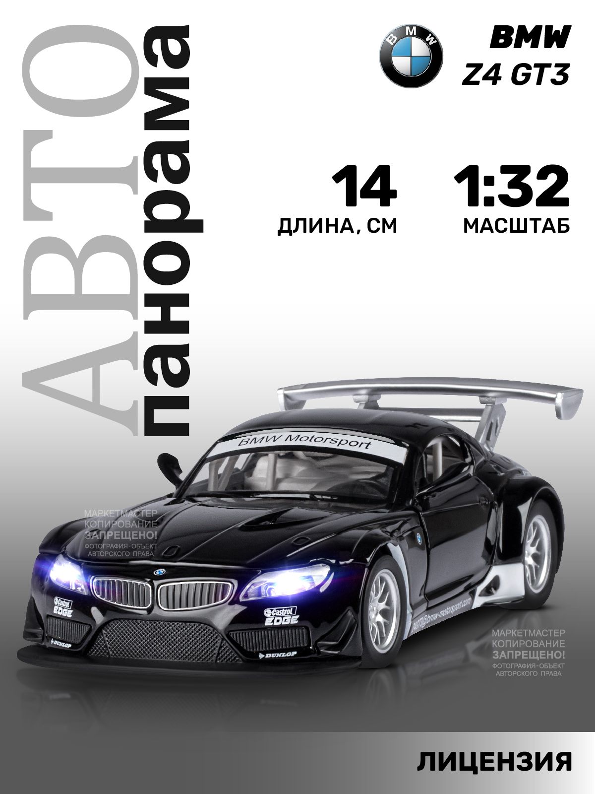 Машинка металлическая инерционная Автопанорама коллекционная модель BMW Z4  GT, 1:32, свет, звук, открываются двери, капот, резиновые колеса - купить с  доставкой по выгодным ценам в интернет-магазине OZON (207591419)