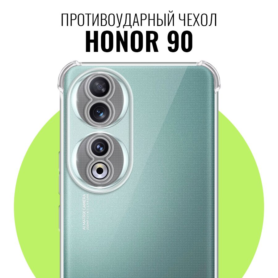 ПротивоударныйчехолдляHonor90сзащитойкамеры/ПрозрачныйультратонкийкейснаХонор90спротекциейотприлипания