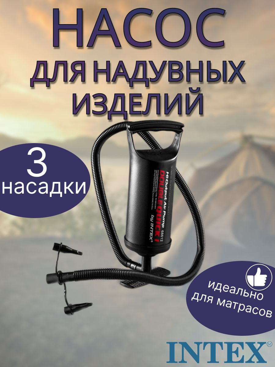 Ручной насос Intex для матрасов, кругов, бассейнов, надувной медели